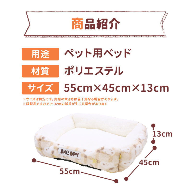 スヌーピーチェックボアソファ ペット用品