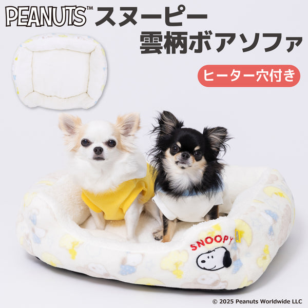 【先行予約 20％OFF】 スヌーピー雲柄ボアソファ ペット用品