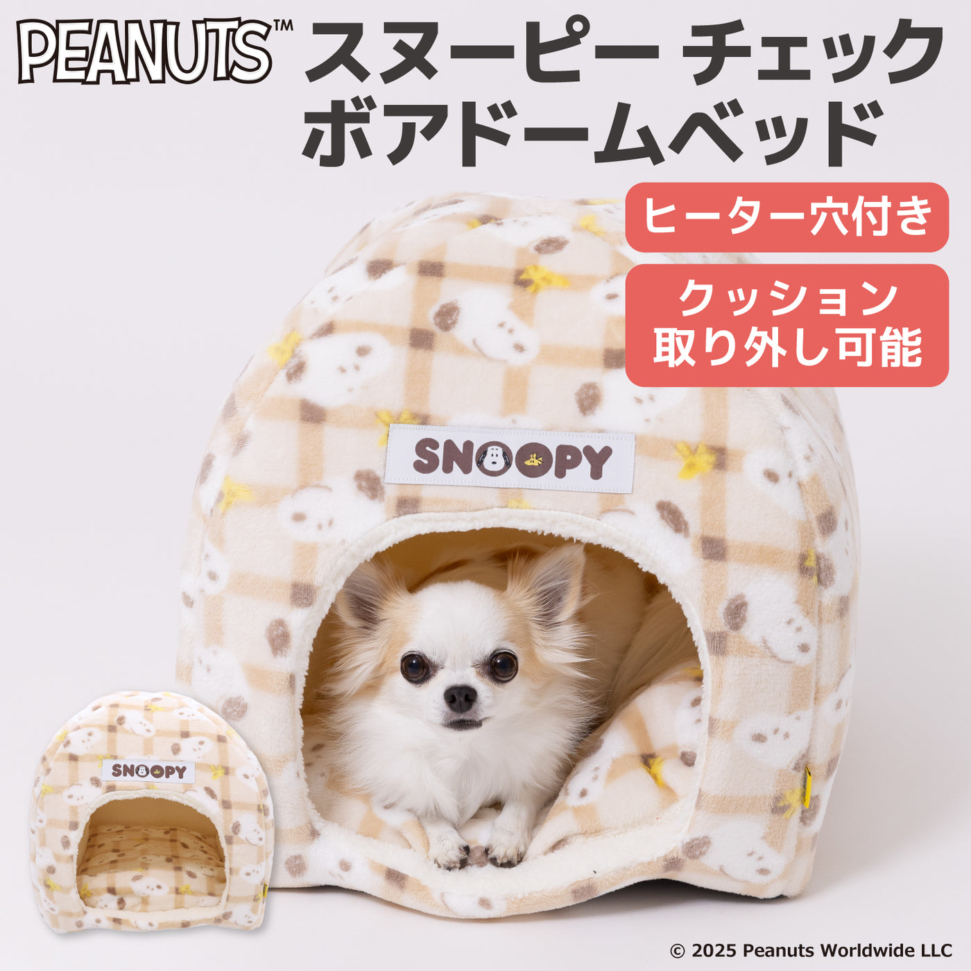 スヌーピーチェックボアドームベッド ペット用品 犬服 ペットウェア