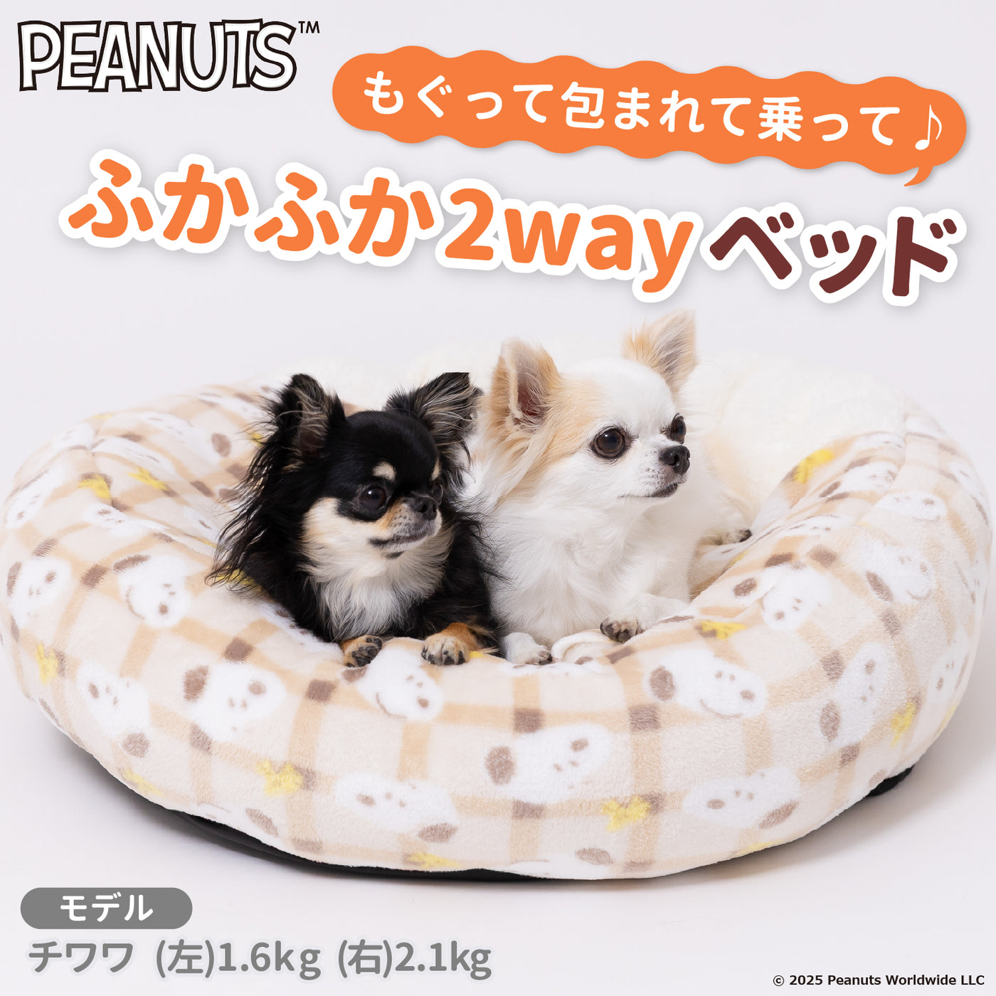 スヌーピーチェックボアラウンドベッド ペット用品 犬服 ペットウェア