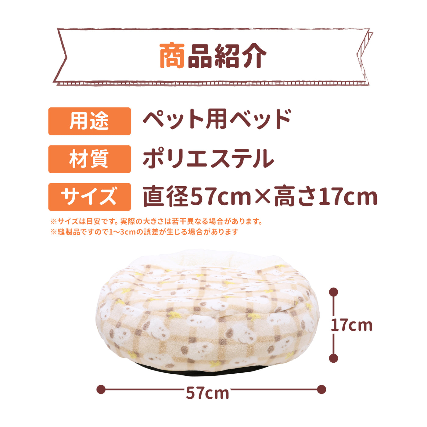 スヌーピーチェックボアラウンドベッド ペット用品 犬服 ペットウェア