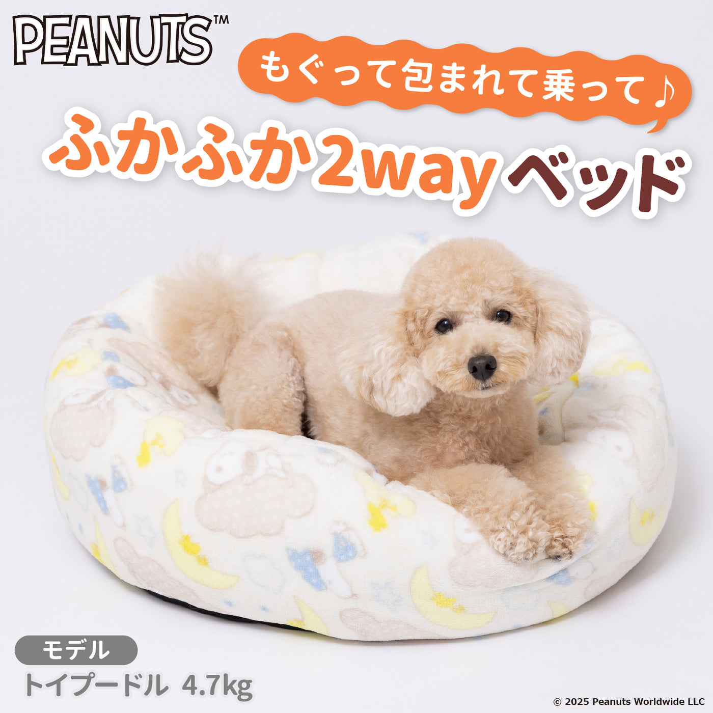 スヌーピー雲柄ボアラウンドベッド ペット用品 犬服 ペットウェア