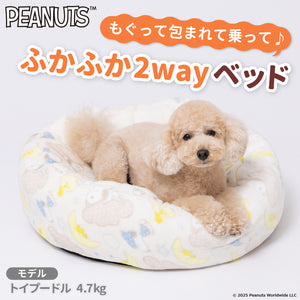 スヌーピー雲柄ボアラウンドベッド ペット用品