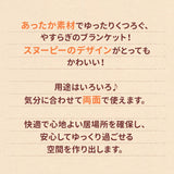 スヌーピー雲柄ボアブランケットL ペット用品