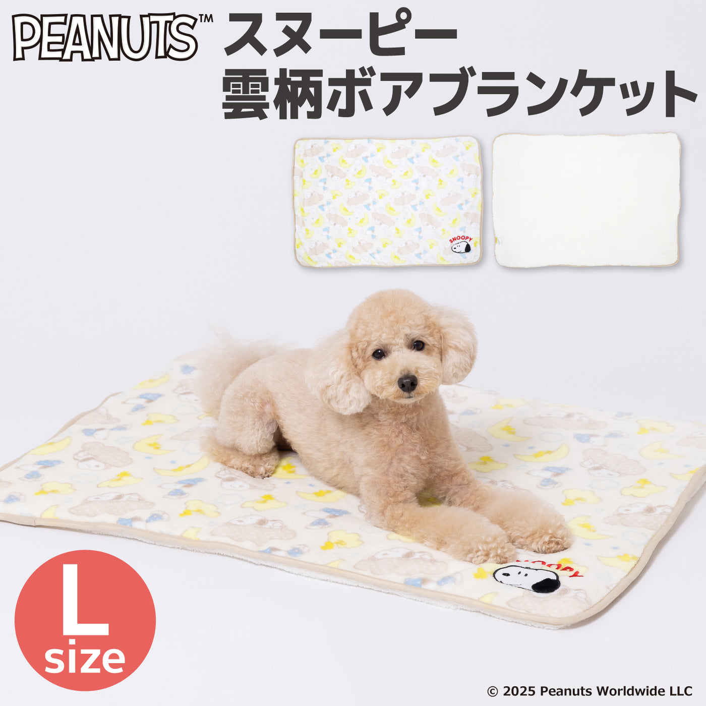 スヌーピー雲柄ボアブランケットL ペット用品 犬服 ペットウェア