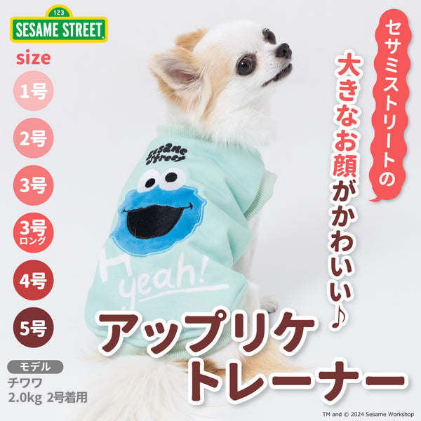 【3点購入で50％OFF】SESAME STREET クッキーモンスターアップリケトレーナー ペット用品 ペットウェア 犬服