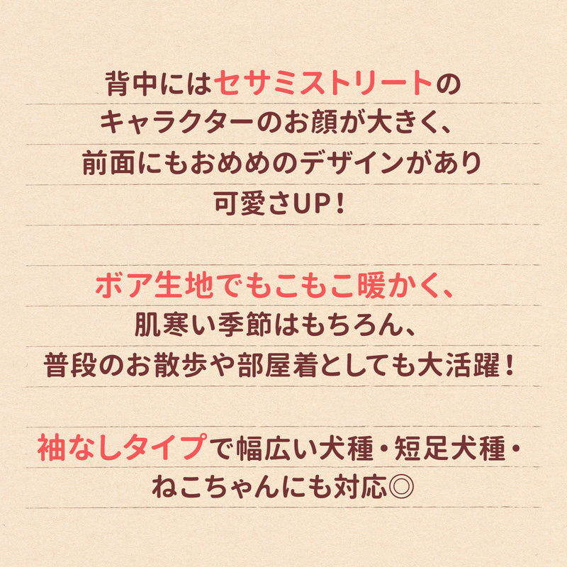 セサミストリートボアトレーナー ペット用品