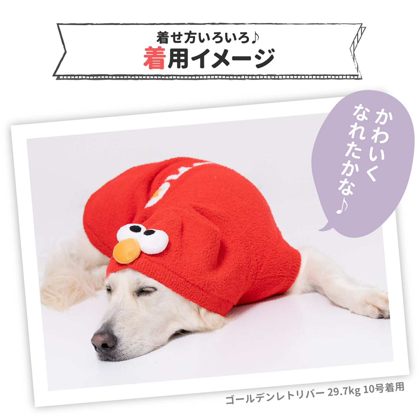 エルモなりきりニットウエア中・大型犬 ペット用品 犬服 ペットウェア