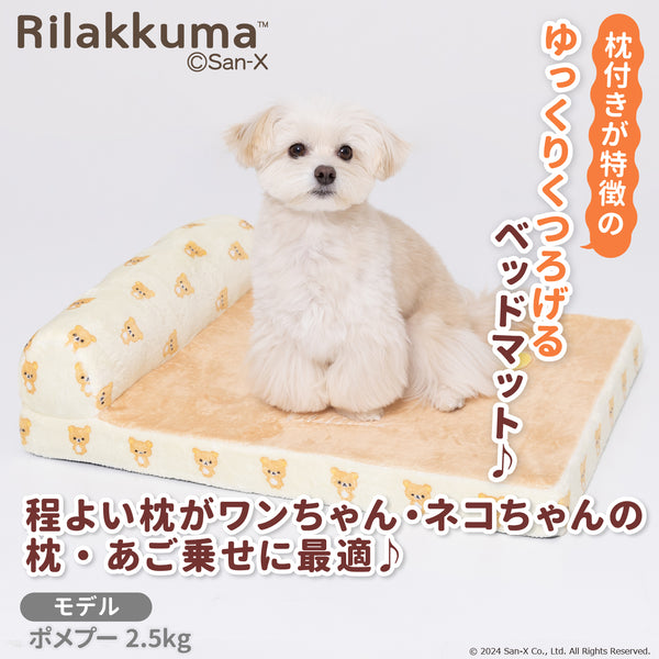 新春20%OFF サンエックス リラックマ フェイス枕付きマット ペット用品