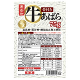 国産 無添加 牛骨付きあばら 75g ペット用品