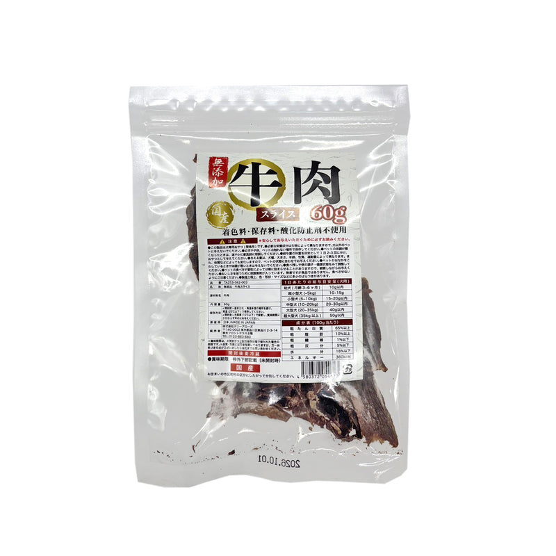 国産 無添加 牛肉スライス 60g ペット用品