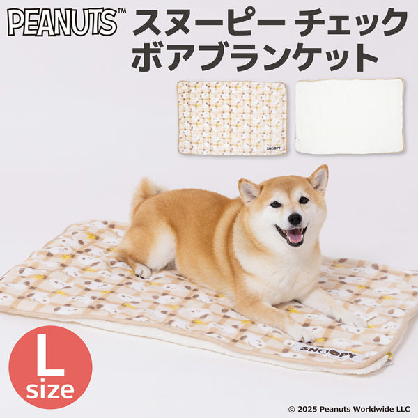 スヌーピーチェックボアブランケットL ペット用品