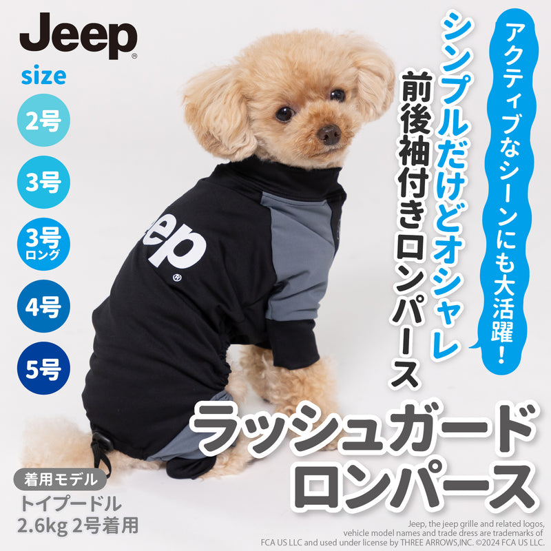 【キャンペーン10%OFF】Jeep(R)  ジープ ラッシュガード ロンパース 犬服 ペット用品 犬 いぬ ペット 春服 夏服 春夏服 ドッグウェア ペットウェア ミニチュアダックス