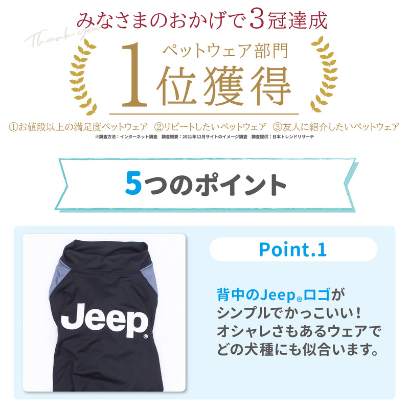 【キャンペーン10%OFF】Jeep(R)  ジープ ラッシュガード ロンパース 犬服 ペット用品 犬 いぬ ペット 春服 夏服 春夏服 ドッグウェア ペットウェア ミニチュアダックス