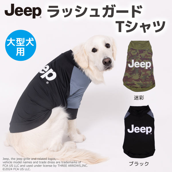 Jeep(R)  ジープ ラッシュガード Tシャツ 中・大型犬用 犬服 ペット用品 犬 いぬ ペット 春服 夏服 春夏服 ドッグウェア ペットウェア