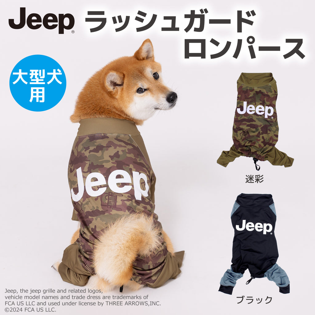 Jeep(R) ジープ ラッシュガード ロンパース 中・大型犬用 犬服 ペット用品 犬 いぬ ペット 春服 夏服 春夏服 ドッグウェア ペットウェア