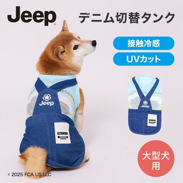 デニム×コーデュロイ切り替えタンクトップ犬服 JEEPデニム切替タンク 中大型犬 ペット用品 犬服 ペットウェア ペット