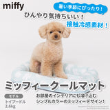 miffy ミッフィー フェイス クールマット ペットベッド ペットベット ペットハウス ペット用 クッション 犬用 猫用 寝具 マット 春夏 接触冷感 冷たい クール