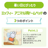 ミッフィーアニマル柄ドームベッド ペット用品