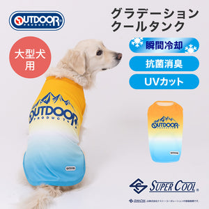 OUTDOOR PRODUCTS グラデーションクールタンク 中・大型犬 ペット用品 26SS