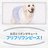 【3点購入で50％OFF】pipi シアサッカー しじま織りワンピース 中・大型犬用 PP241-021-020 犬 いぬ 犬服 ペットウェア ドッグウェア 春服 夏服 春夏服 Tシャツ 日焼け対策 女の子 フリル 肌ざわり