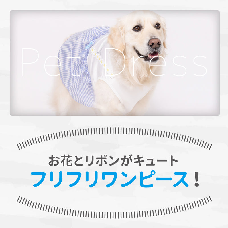 【3点購入で50％OFF】pipi シアサッカー しじま織りワンピース 中・大型犬用 PP241-021-020 犬 いぬ 犬服 ペットウェア ドッグウェア 春服 夏服 春夏服 Tシャツ 日焼け対策 女の子 フリル 肌ざわり