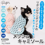 【3点購入で50％OFF】pipi アイレット メッシュ キャミソール サックス/ピンク 犬 いぬ 犬服 ペットウェア ドッグウェア 春服 夏服 春夏服 ミニチュアダックス 日焼け対策 女の子 かわいい おしゃれ