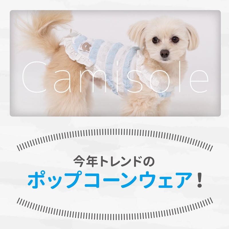 【3点購入で50％OFF】pipi ポップコーン ニット キャミソール ベージュ/ピンク/サックス 犬 いぬ 犬服 ペットウェア ドッグウェア 春服 夏服 春夏服 ミニチュアダックス 日焼け対策 女の子 かわいい おしゃれ