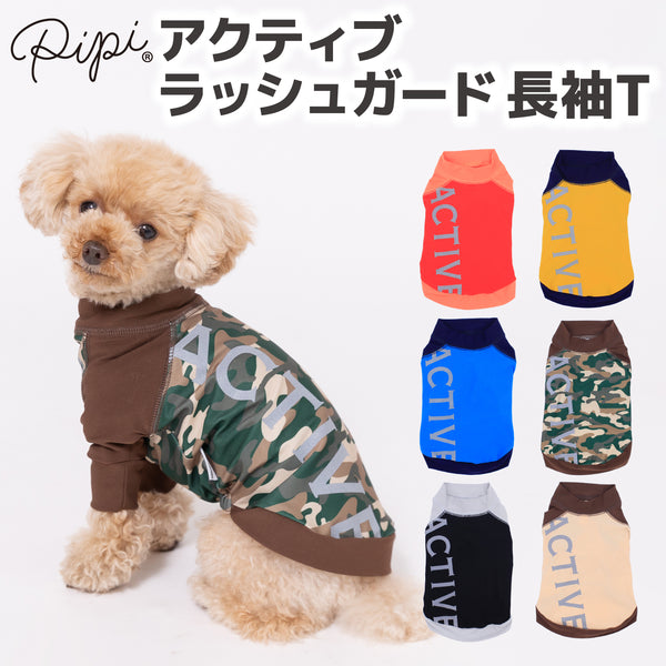 【3点購入で50％OFF】pipi アクティブ ラッシュガード 長袖 犬 いぬ 犬服 ペットウェア ドッグウェア 春服 夏服 春夏服 ミニチュアダックス 日焼け対策 おしゃれ かっこいい 長そで