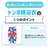 pipi 蜻蛉柄浴衣 ペット用品