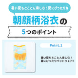 pipi うさぎ柄浴衣 ペット用品