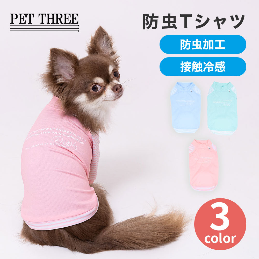 EC PiPi防虫Tシャツ ペット用品 犬服 ペットウェア ペット用品｜MOFF