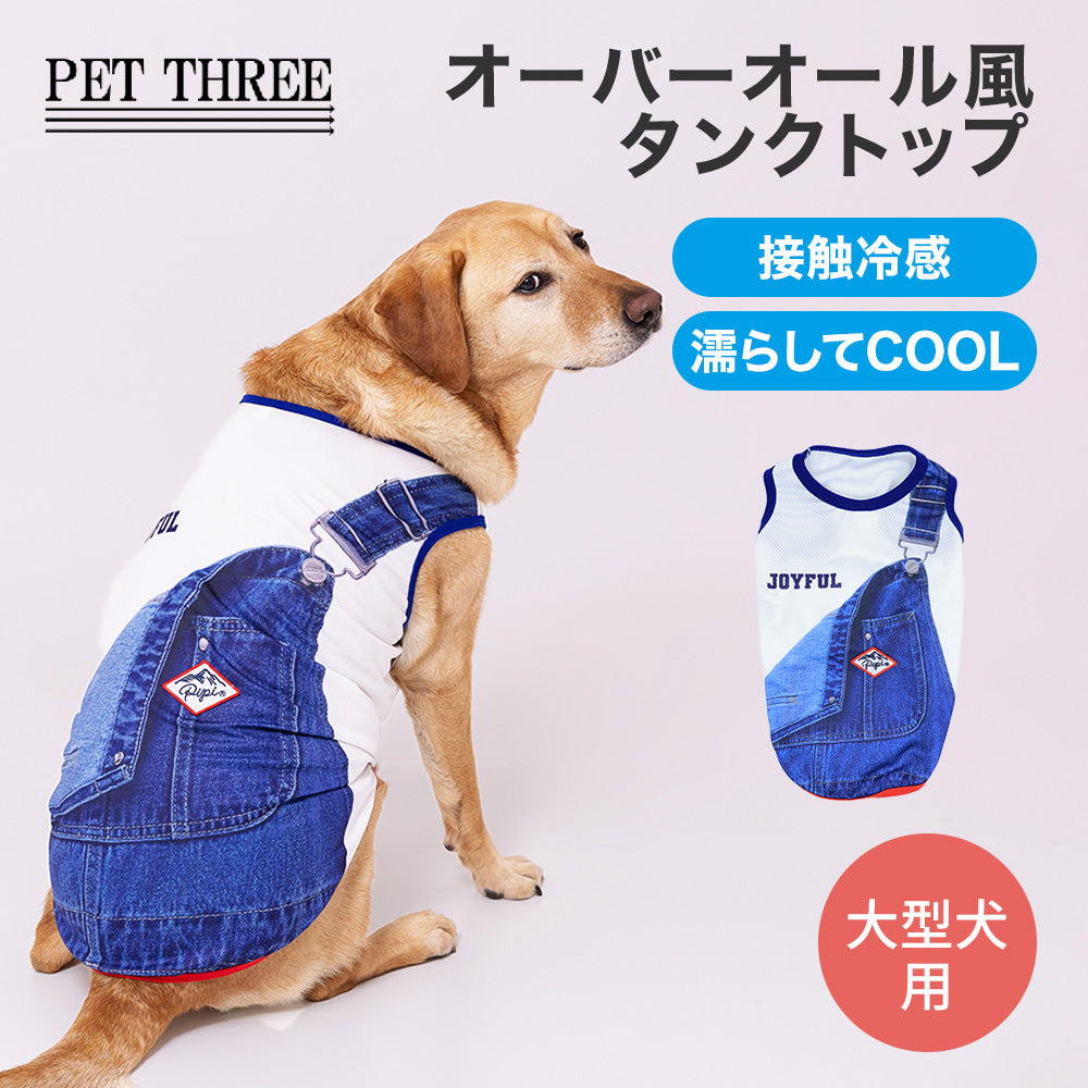 pipi オーバーオール風タンク 中大型犬 ペット用品