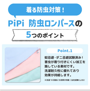 pipi 防虫ロンパース ペット用品 26SS