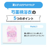 pipi 芍薬柄浴衣 ペット用品