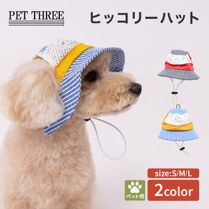 pipi ヒッコリーハット ペット用品 26SS