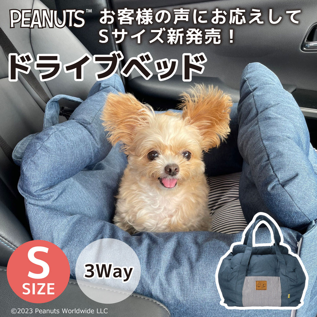 SNOOPY スヌーピー3WAY DRIVE CARRY BED ドライブキャリー 