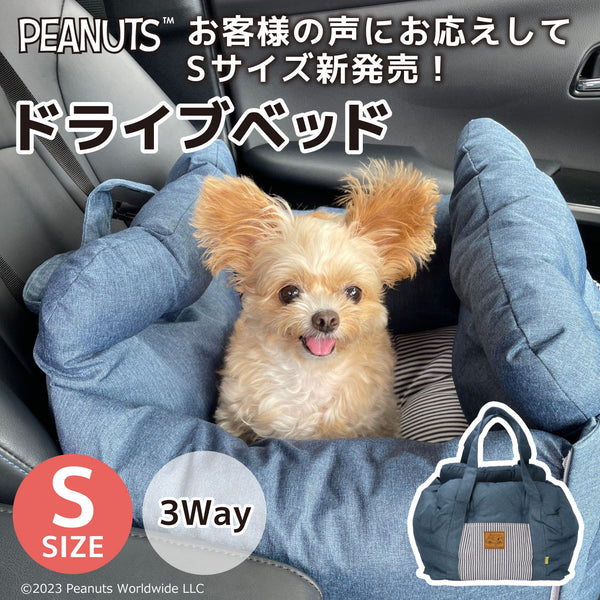 SNOOPY スヌーピー3WAY DRIVE CARRY BED ドライブキャリーベッド Sサイズ 小型犬向け