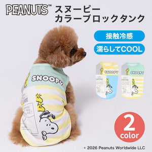 スヌーピーカラーブロックタンク ペット用品 26SS
