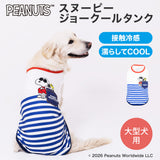 スヌーピーJOE COOLタンク 中大型犬 ペット用品