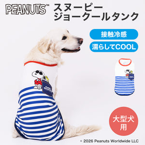 スヌーピーJOE COOLタンク 中大型犬 ペット用品 26SS