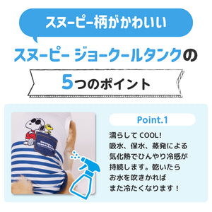 スヌーピーJOE COOLタンク 中大型犬 ペット用品 26SS