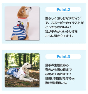 スヌーピーJOE COOLタンク 中大型犬 ペット用品 26SS