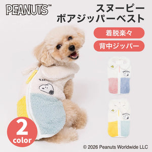 【PEANUTS】スヌーピー ボアジッパーベスト 26AW