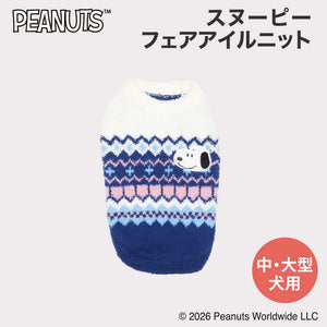【PEANUTS】スヌーピー フェアアイルニット 中大型犬 26AW