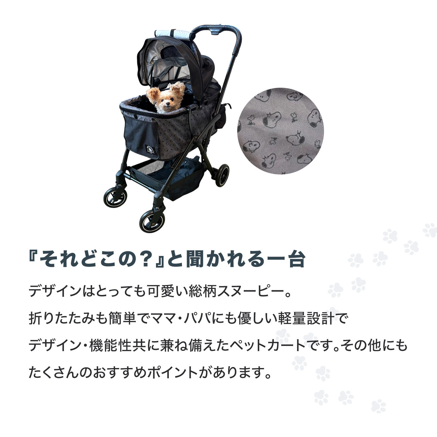 Peanuts SNOOPY 4輪ペットカート ペット用品｜MOFF(モフ) 犬服 ドッグ