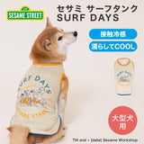セサミサーフタンク SURF DAYS 中大型犬 ペット用品