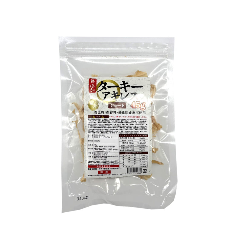国産 無添加 ターキーアキレスショート 45g ペット用品