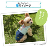 【3点購入で50％OFF】おさるのジョージ  デニム タンクトップ 犬服 ペット用品 犬 いぬ ペット 春服 夏服 春夏服 ドッグウェア ペットウェア ミニチュアダックス クール COOL 日焼け対策