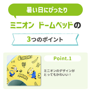 minion ミニオン ドームベッド ペット用品 26SS